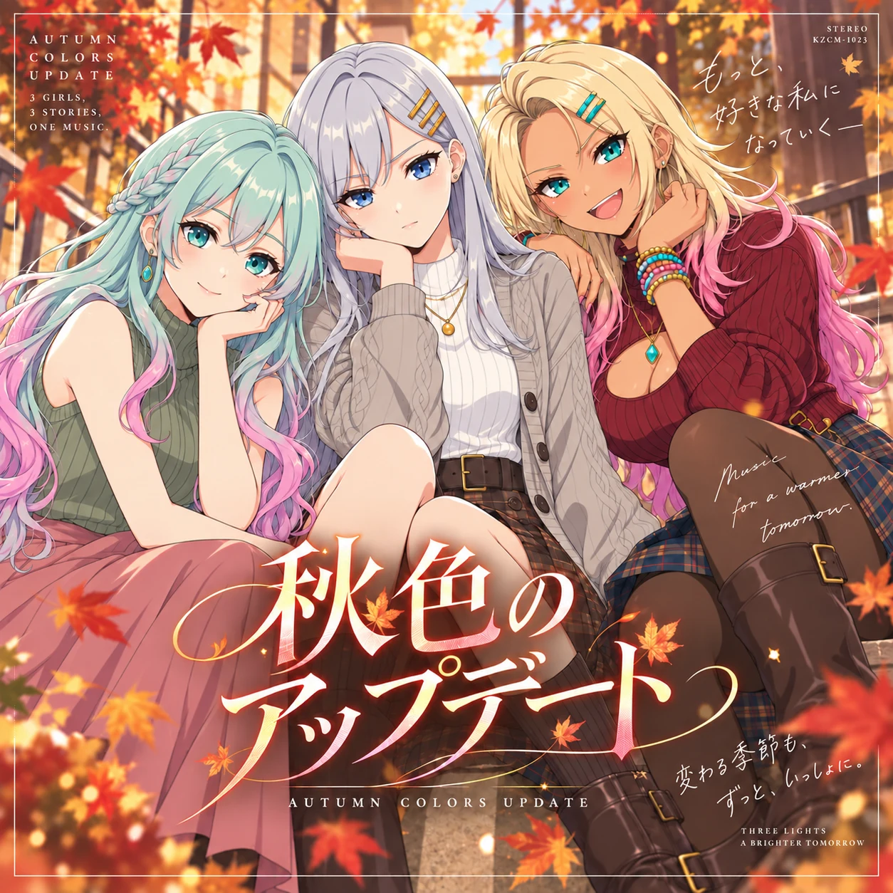 秋色のアップデート カバーアート