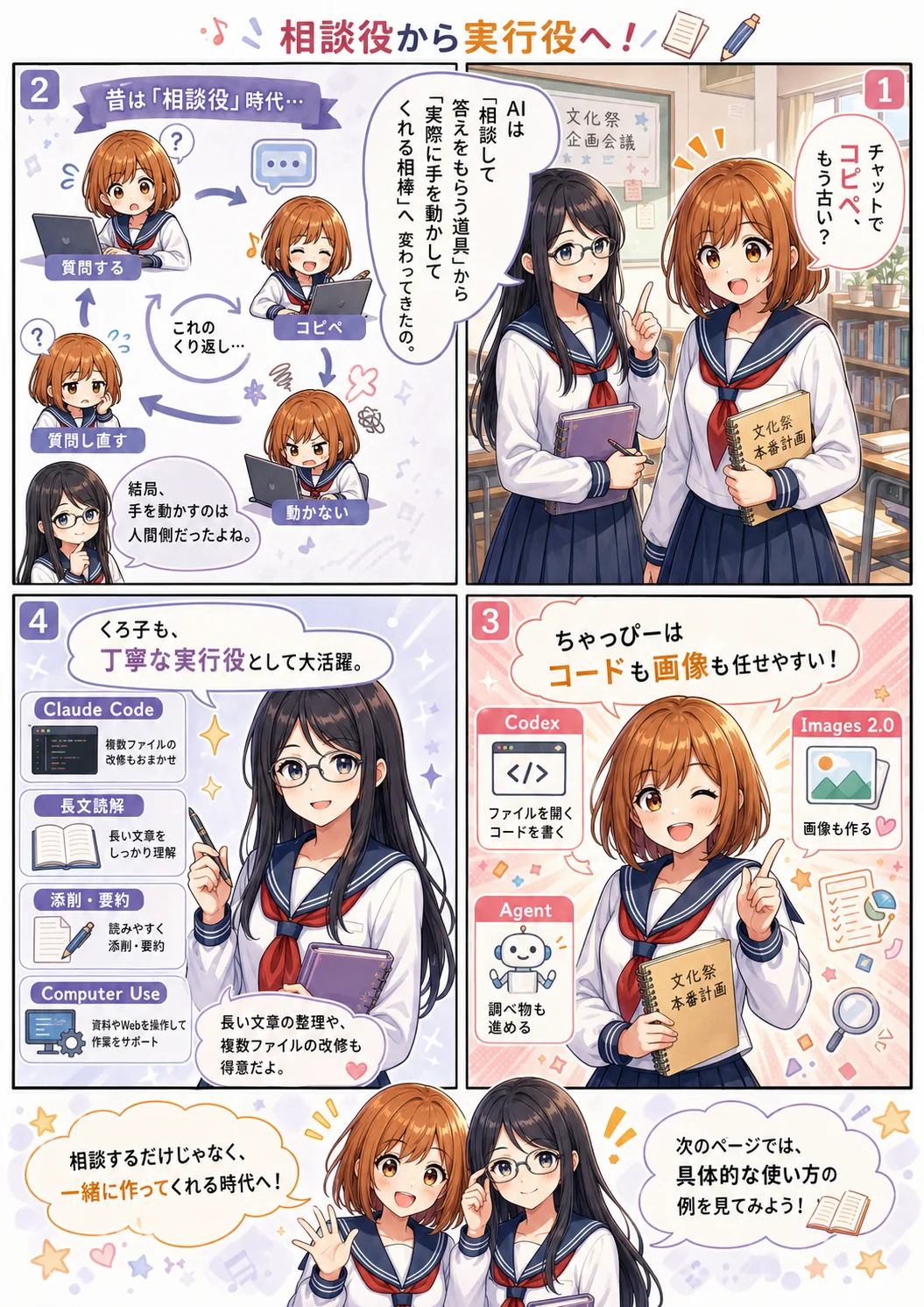 相談役から実行役へ。ちゃっぴーとくろ子の進化を漫画で説明